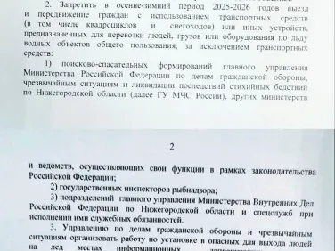 Выставление аншлагов о запрещении выхода на лёд на акваториях г.о.г. Дзержинск.